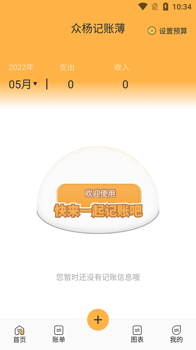 众杨记账薄截图0