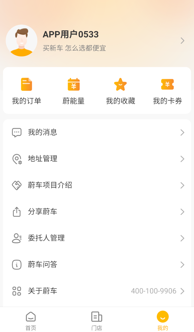 蔚车截图0