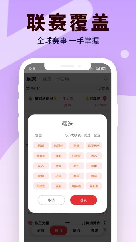 足篮比分截图1