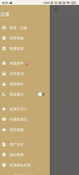 备忘录记事本