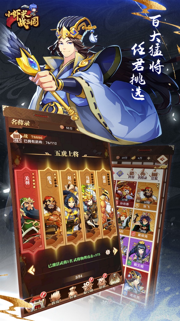 小虾米战三国截图0