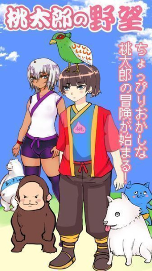桃太郎还是单身狗截图3