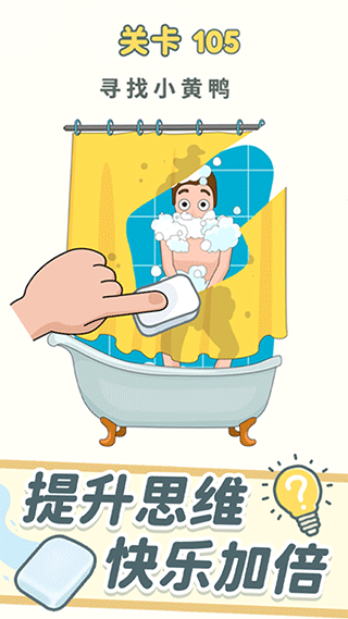 脑洞橡皮擦截图2