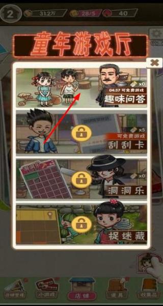童年杂货店截图0
