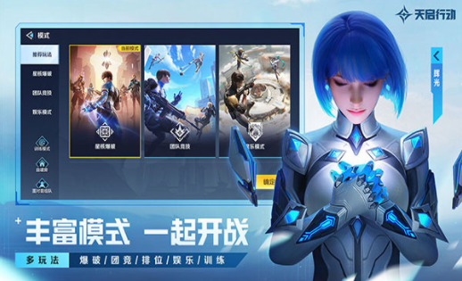 天启行动截图2