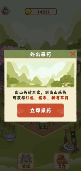 神农世家截图0