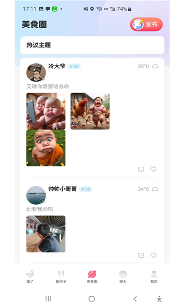 饭火火截图0
