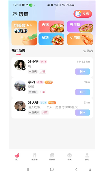 饭火火截图1