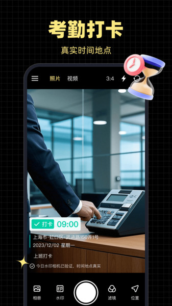 水印相机打卡通截图0