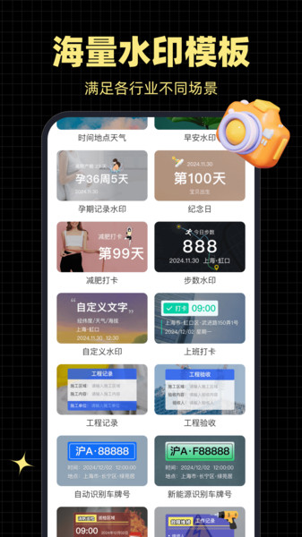 水印相机打卡通截图2