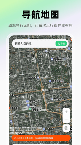 免费3D卫星地图截图3