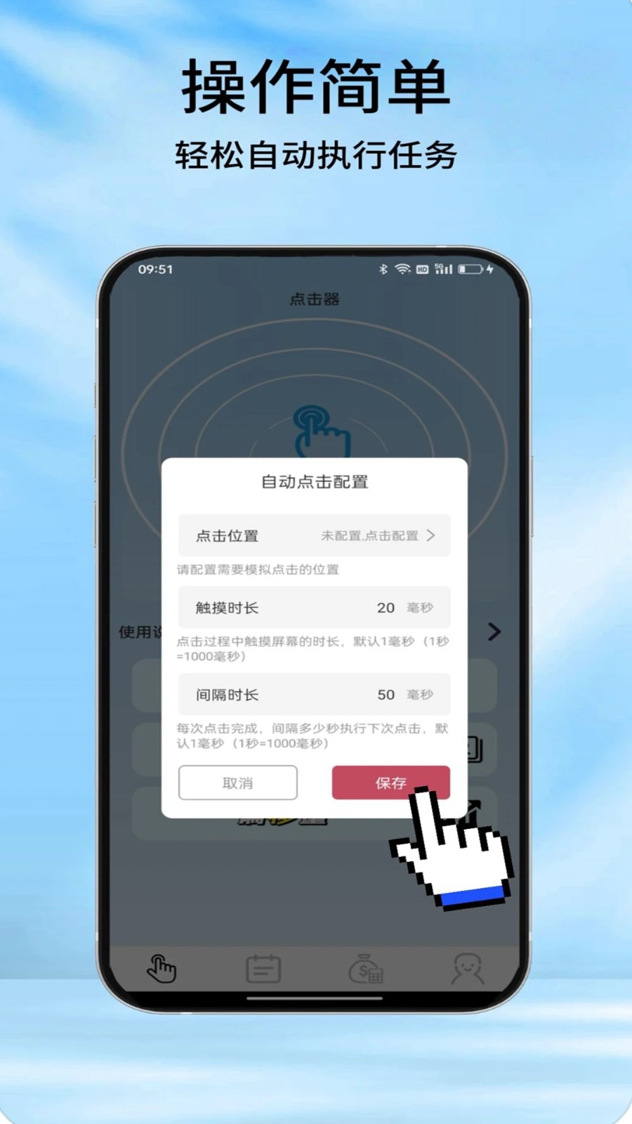 疯狂自动点击器截图1