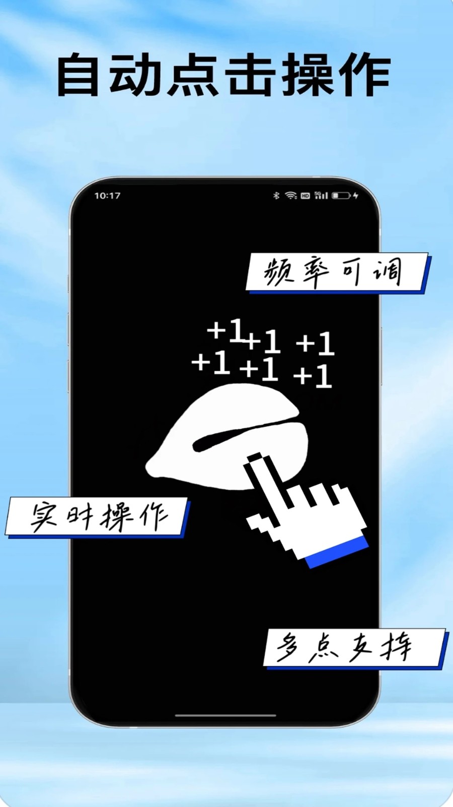 疯狂自动点击器截图2