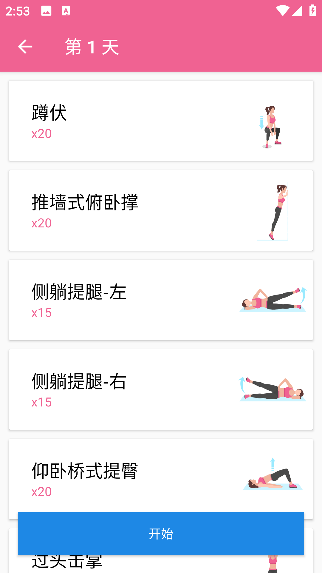 小马爱锻炼截图1
