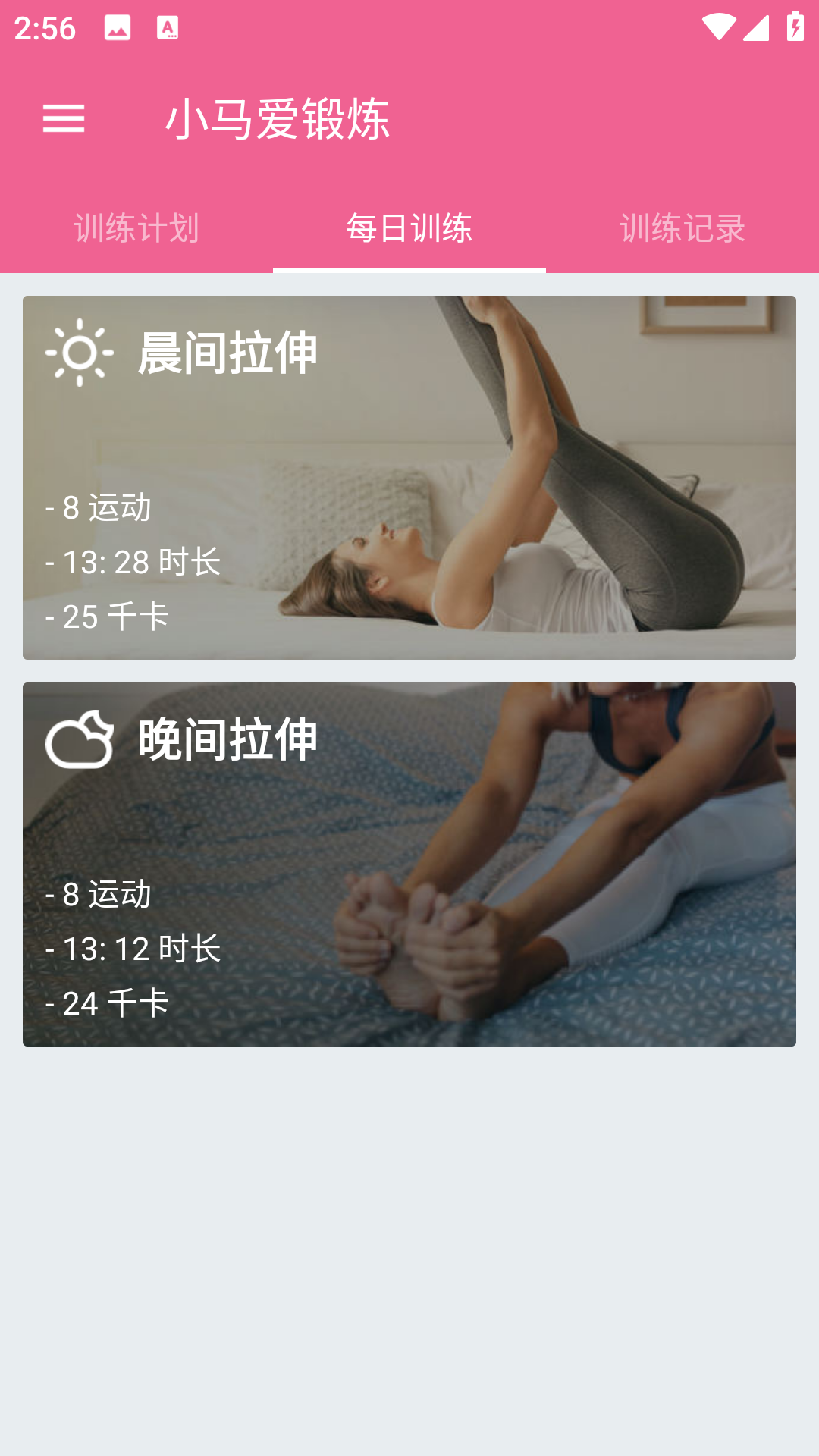 小马爱锻炼截图3