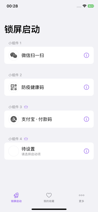 锁屏启动截图1