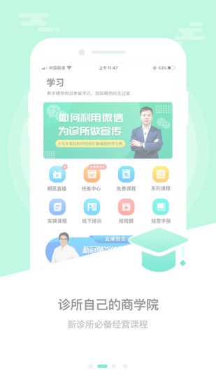 诊所经营宝截图3
