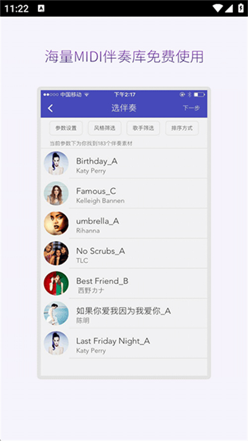 微唱截图2