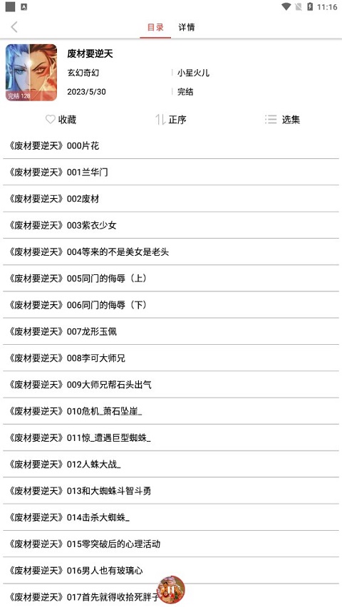 老白故事截图3