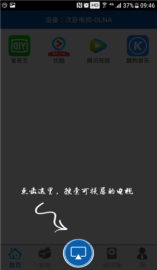 爱投屏截图2