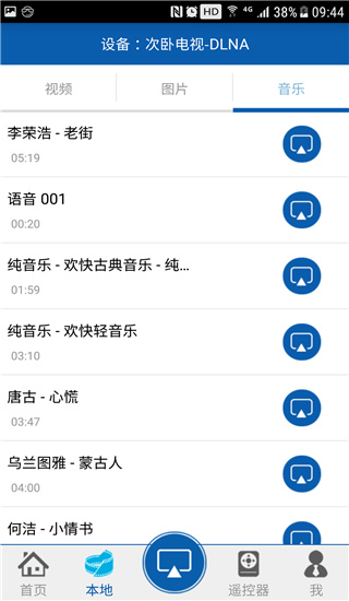 爱投屏截图3