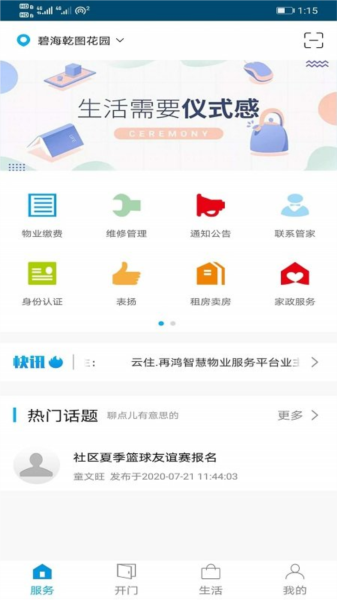 云住服务截图0