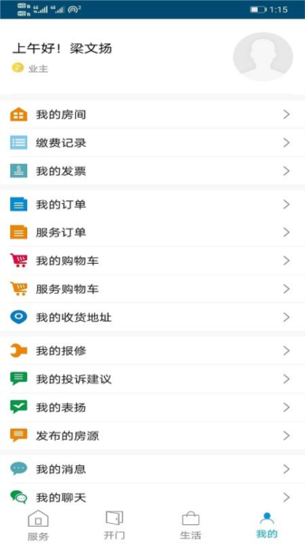 云住服务截图2