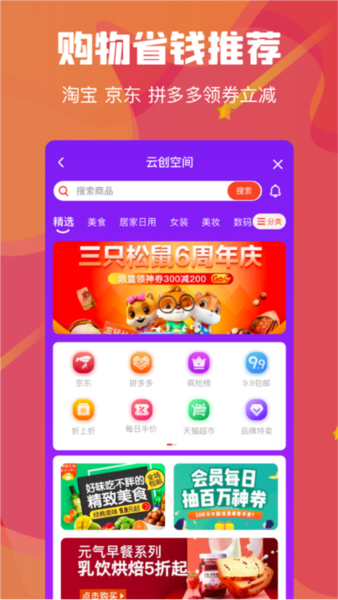 云创空间截图2