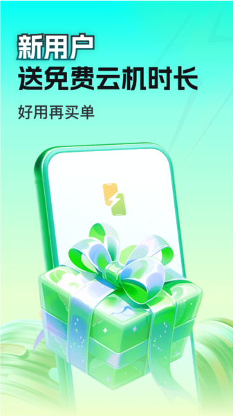 嗖嗖云手机安卓版截图1