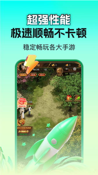 嗖嗖云手机安卓版截图3