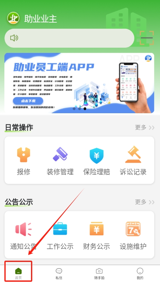 助业