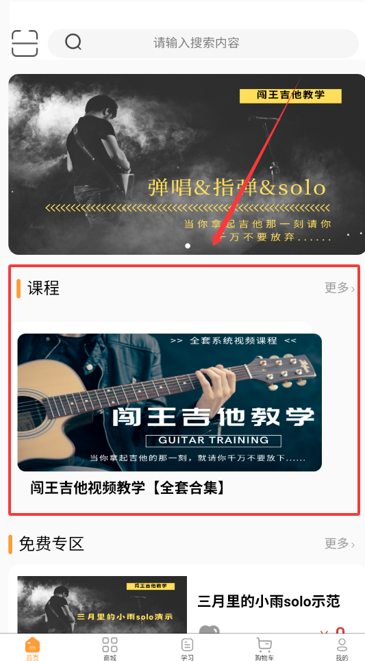 闯王吉他教学