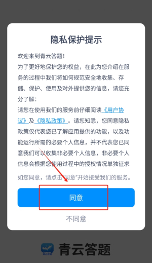 青云答题