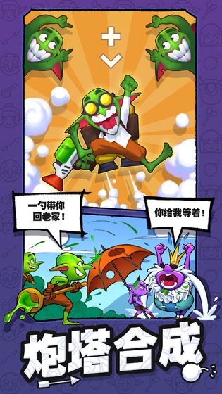怪物你过来呀游戏截图3