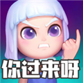 怪物你过来呀游戏