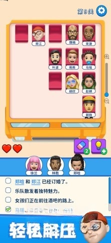 别抢我的座截图2