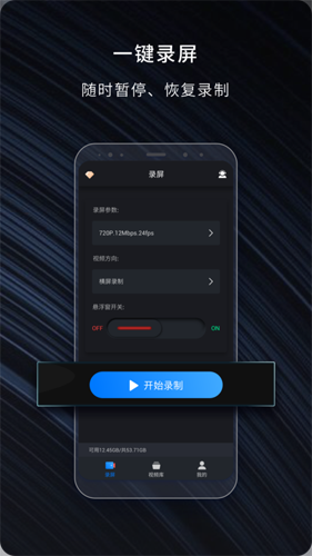 嘿录录屏截图0