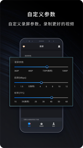嘿录录屏截图3