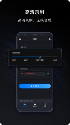 嘿录录屏截图1