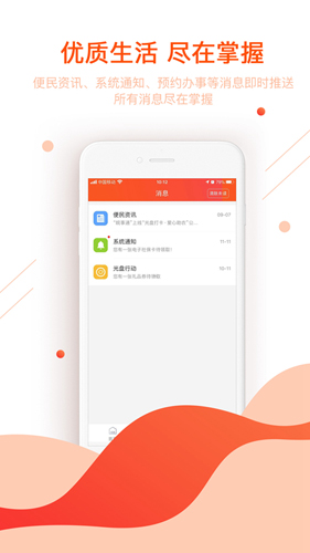 皖事通安康码截图3