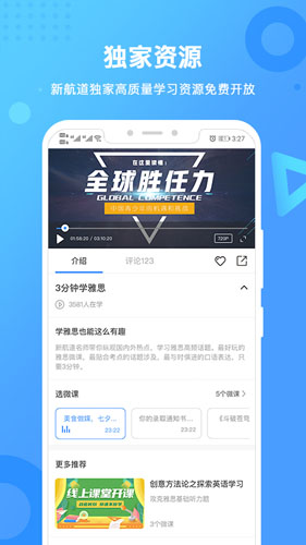 新航道截图0