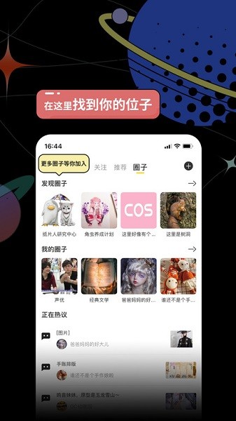 破圈截图1