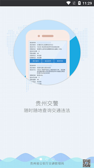 贵州交警正版截图0