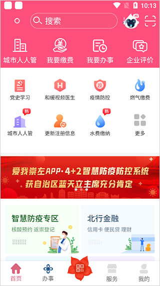 爱我崇左截图0