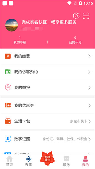 爱我崇左截图3