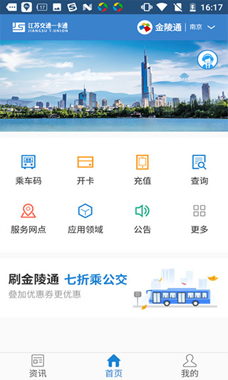 江苏一卡通截图2