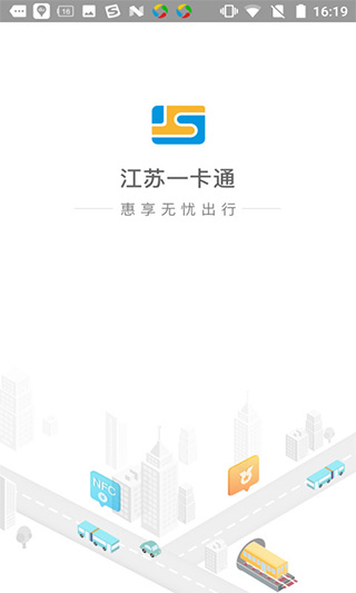 江苏一卡通截图0