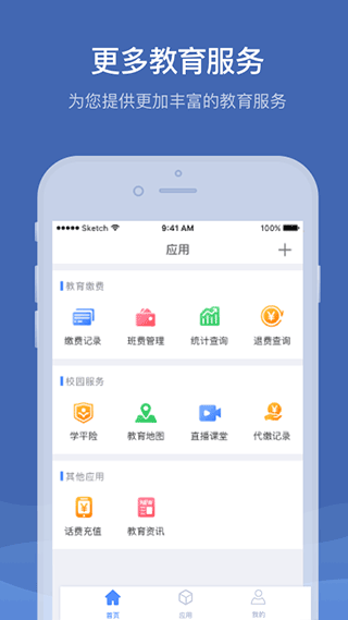 缴付通截图3