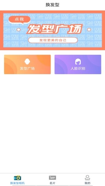 相机相遇名片软件截图1