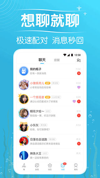 遇见漂流瓶截图3